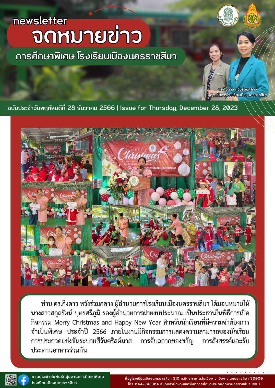 ธันวาคม